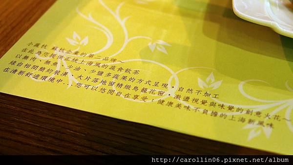 【食記】蘇杭餐廳第二品牌《小蔬杭上海風蔬食飲茶》新開幕!-小蔬杭 【食記】蘇杭餐廳第二品牌《小蔬杭上海風蔬食飲茶》新開幕!-小蔬杭