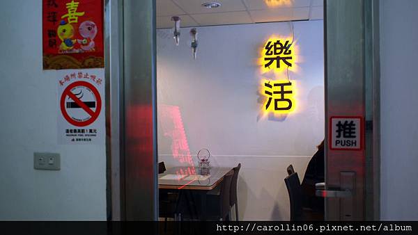 【隨興食記】基隆。台式義大利麵《樂活美食坊》-樂活美食坊 【隨興食記】基隆。台式義大利麵《樂活美食坊》-樂活美食坊