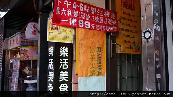 【隨興食記】基隆。台式義大利麵《樂活美食坊》-樂活美食坊 【隨興食記】基隆。台式義大利麵《樂活美食坊》-樂活美食坊