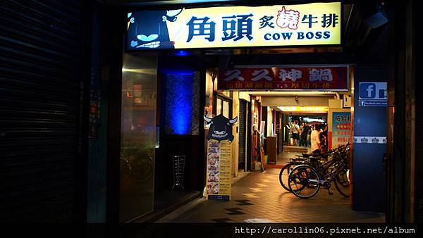 【食記】口味特殊《角頭炙燒牛排Cow Boss》公館店-Cow Boss 【食記】口味特殊《角頭炙燒牛排Cow Boss》公館店-Cow Boss