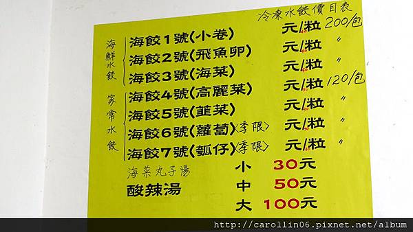 【美食】基隆。八斗子《藻遍海餃》特色彩色海鮮水餃-藻遍海餃 【美食】基隆。八斗子《藻遍海餃》特色彩色海鮮水餃-藻遍海餃