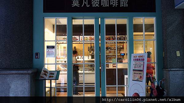 【隨興食記】莫名其妙《莫凡彼咖啡館 》難得令我抱怨連連-莫凡彼 【隨興食記】莫名其妙《莫凡彼咖啡館 》難得令我抱怨連連-莫凡彼