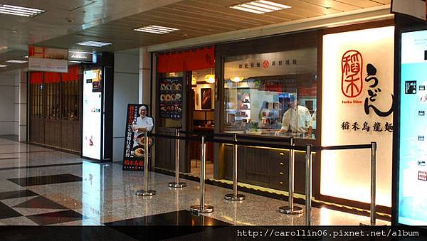 【食記】反芻真味《稻禾烏龍麵》信義誠品店-稻禾 【食記】反芻真味《稻禾烏龍麵》信義誠品店-稻禾