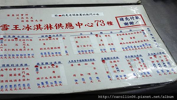 【美食】台北。西門町《雪王冰淇淋》73種獨家特色口味供應中心-雪王 【美食】台北。西門町《雪王冰淇淋》73種獨家特色口味供應中心-雪王