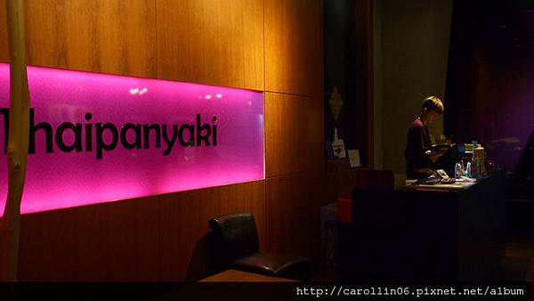 【美食】台北。當鐵板燒遇到泰國菜《泰板燒》實惠質感兼具-泰板燒 【美食】台北。當鐵板燒遇到泰國菜《泰板燒》實惠質感兼具-泰板燒