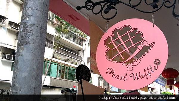 【食記】《玻爾鬆餅》東區平價小憩處-玻爾鬆餅 【食記】《玻爾鬆餅》東區平價小憩處-玻爾鬆餅