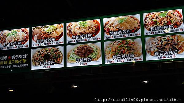 【美食】台北。信義區市政府站《傷心酸辣粉》台版四川成都當地特色小吃-傷心酸辣粉 【美食】台北。信義區市政府站《傷心酸辣粉》台版四川成都當地特色小吃-傷心酸辣粉