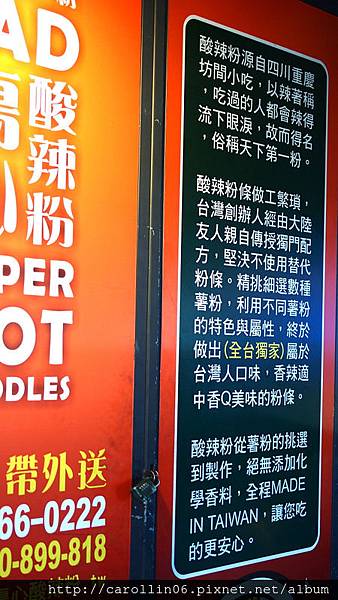 【美食】台北。信義區市政府站《傷心酸辣粉》台版四川成都當地特色小吃-傷心酸辣粉 【美食】台北。信義區市政府站《傷心酸辣粉》台版四川成都當地特色小吃-傷心酸辣粉