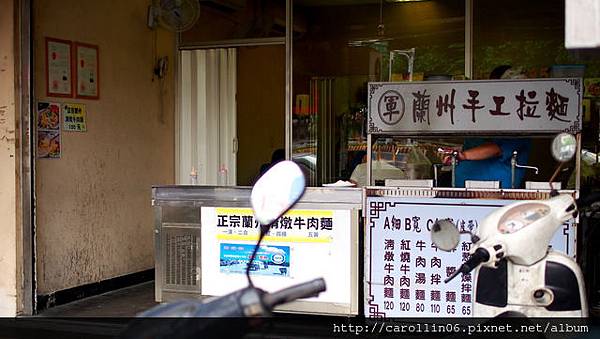 【美食】新北市。永和《軍。蘭州手工拉麵》現點現做打牛肉麵-軍。蘭州手工拉麵 【美食】新北市。永和《軍。蘭州手工拉麵》現點現做打牛肉麵-軍。蘭州手工拉麵