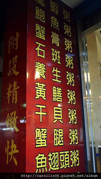 【食記】《砂鍋品粥》砂鍋粥配熱炒~-砂鍋品粥 【食記】《砂鍋品粥》砂鍋粥配熱炒~-砂鍋品粥