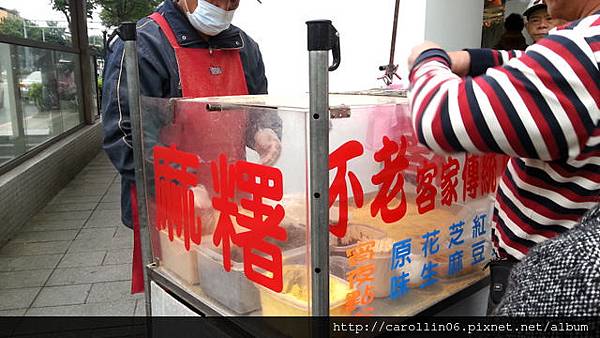 【美食】台北。中山區《不老客家傳統麻糬》行天宮超人氣便宜現做麻糬-不老 【美食】台北。中山區《不老客家傳統麻糬》行天宮超人氣便宜現做麻糬-不老