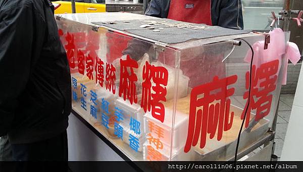 【美食】台北。中山區《不老客家傳統麻糬》行天宮超人氣便宜現做麻糬-不老 【美食】台北。中山區《不老客家傳統麻糬》行天宮超人氣便宜現做麻糬-不老