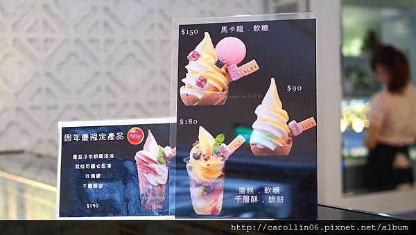 【隨興食記】《Pâtisserie ALEX》牛奶與水果霜淇淋-Pâtisserie ALEX 【隨興食記】《Pâtisserie ALEX》牛奶與水果霜淇淋-Pâtisserie ALEX