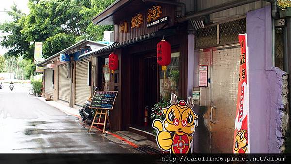 【食記】《川澤海 台日拉麵技研館》台日混血拉麵-川澤海 【食記】《川澤海 台日拉麵技研館》台日混血拉麵-川澤海