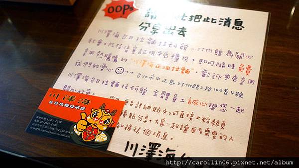 【食記】《川澤海 台日拉麵技研館》台日混血拉麵-川澤海 【食記】《川澤海 台日拉麵技研館》台日混血拉麵-川澤海