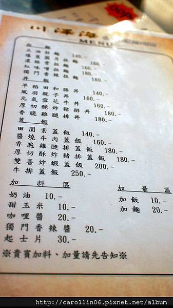 【食記】《川澤海 台日拉麵技研館》台日混血拉麵-川澤海 【食記】《川澤海 台日拉麵技研館》台日混血拉麵-川澤海