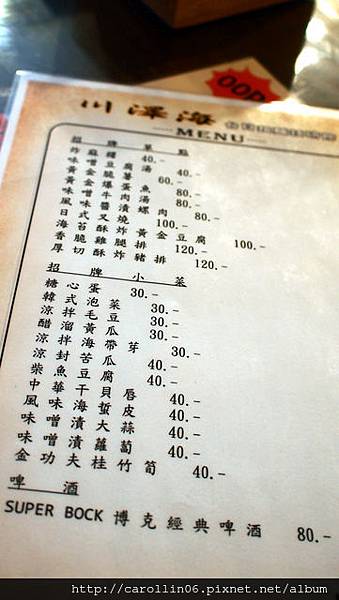 【食記】《川澤海 台日拉麵技研館》台日混血拉麵-川澤海 【食記】《川澤海 台日拉麵技研館》台日混血拉麵-川澤海