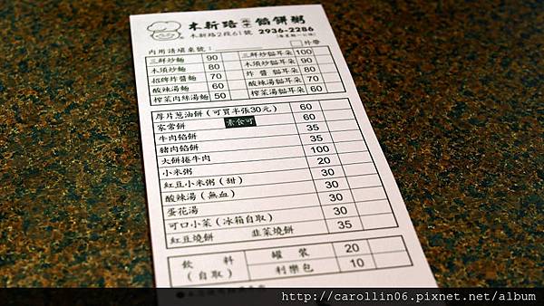 【食記】《北平餡餅粥》木新路人氣麵食小店