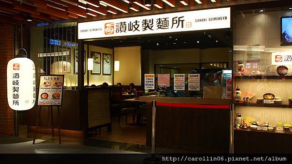 【隨興食記】《讚岐製麵所》Q彈烏龍麵-讚岐製麵所 【隨興食記】《讚岐製麵所》Q彈烏龍麵-讚岐製麵所