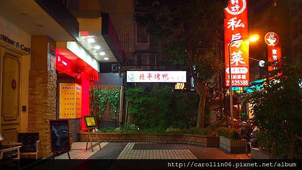 【隨興食記】《耘坊私房菜》烤鴨三吃-耘坊私房菜 【隨興食記】《耘坊私房菜》烤鴨三吃-耘坊私房菜