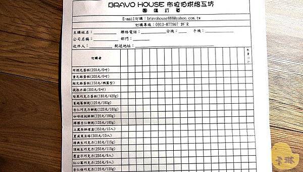 【試吃】《布拉伯烘焙工坊》經典手工生巧克力、重乳酪蛋糕-布拉伯 【試吃】《布拉伯烘焙工坊》經典手工生巧克力、重乳酪蛋糕-布拉伯