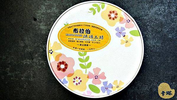 【試吃】《布拉伯烘焙工坊》經典手工生巧克力、重乳酪蛋糕-布拉伯 【試吃】《布拉伯烘焙工坊》經典手工生巧克力、重乳酪蛋糕-布拉伯