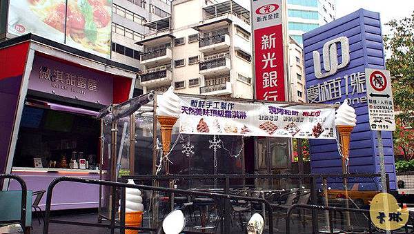 【美食】台北。松山區《微淇甜蜜屋 Weichi Sweets》小巨蛋慶城街霜淇淋推薦-Weichi Sweets