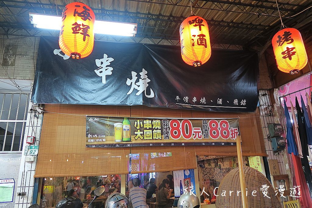 IMG_7031.jpg - 【新北中和】小串燒~中和興南夜市平價串燒‧好酒+飛鏢 燒烤好吃氣氛歡樂熱鬧