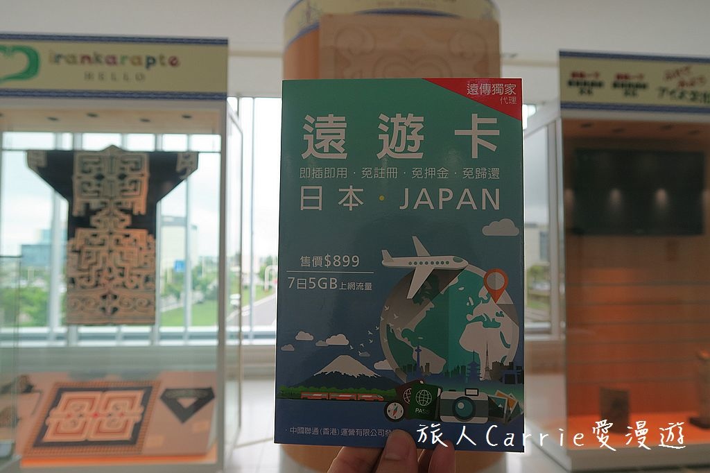 IMG_0040.jpg - 【日本北海道】遠傳日本遠遊卡‧即時分享薰衣草溫泉歡樂‧上網順暢流量超夠
