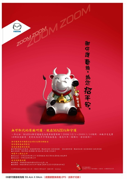 MAZDA御守護春檢海報.JPG MAZDA御守護春檢海報.JPG