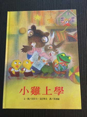 小雞上學