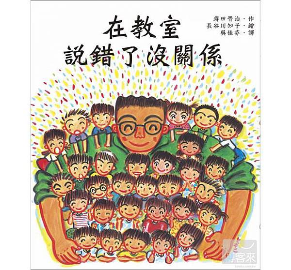 在教室說錯了沒關係