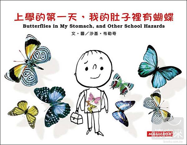 上學的第一天，我的肚子裡有蝴蝶