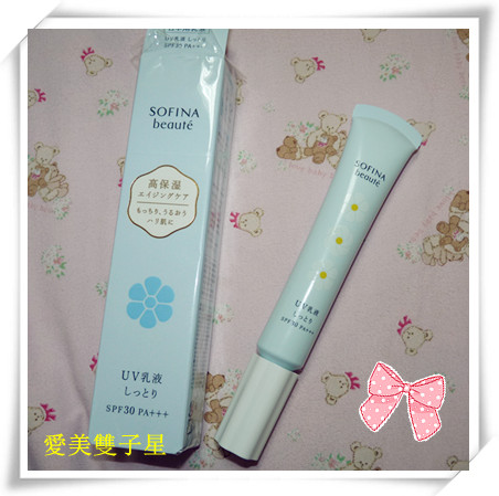 冷氣房裡,還是需要保濕力啊~~SOFINA 芯美顏 保濕日間防禦乳SPF30PA+++滋潤型