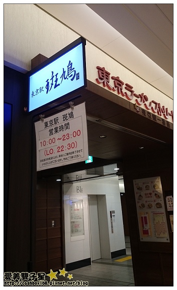 Japan斑鳩拉麵00.jpg Japan斑鳩拉麵00.jpg