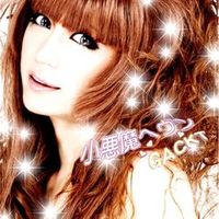 小悪魔へヴン CoverA.jpg 小悪魔へヴン CoverA.jpg