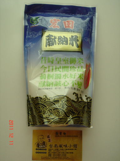 黑肉田-米1.jpg 黑肉田-米1.jpg