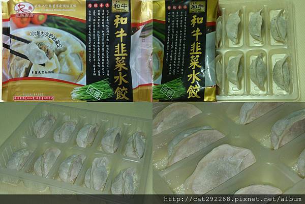 和牛韭菜水餃 和牛韭菜水餃