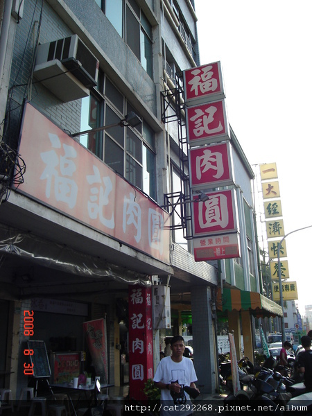 福記肉丸1.JPG 福記肉丸1.JPG