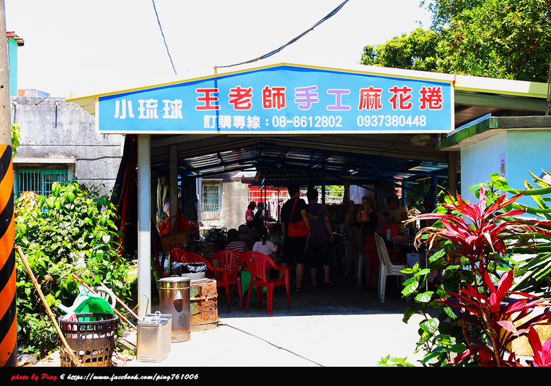 小琉球旅遊,小琉球美食,王老師手工麻花捲 小琉球名產