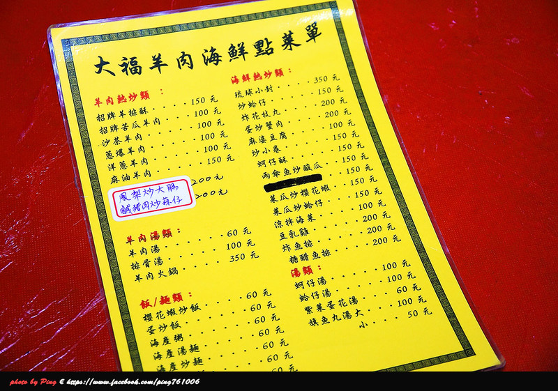 小琉球旅遊,小琉球餐廳推薦,大福羊肉海鮮店 小琉球美食