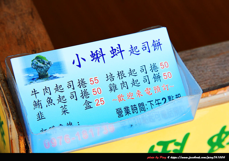 小琉球美食推薦,小蝌蚪起司餅 小琉球美食推薦