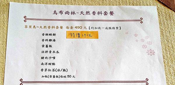 烏布雨林峇里島主題餐廳：群山圍繞隱身深山中，道地南洋異國峇里島風情‧烏布雨林主題餐廳