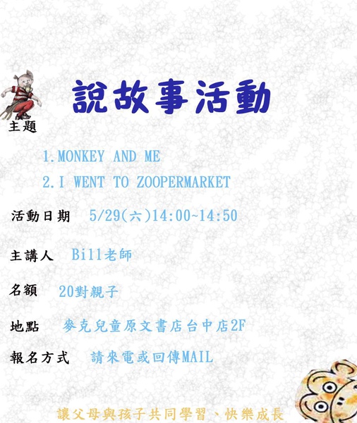 mackid說故事活動.JPG mackid說故事活動.JPG