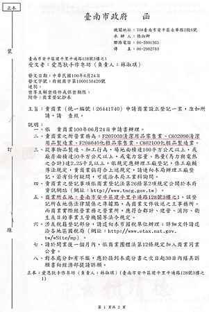 商業登記公文 商業登記公文