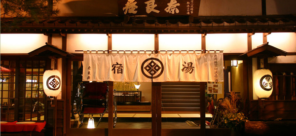 奈良屋.bmp