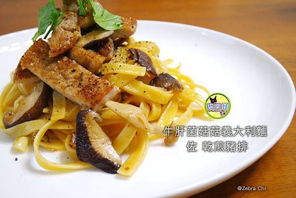 牛肝菌菇菇義大利麵 佐 乾煎豬排 牛肝菌菇菇義大利麵 佐 乾煎豬排