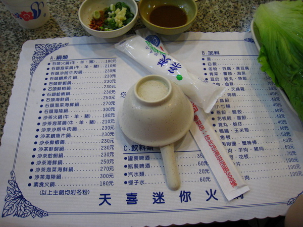 IMG_5814_天喜迷你火鍋.JPG IMG_5814_天喜迷你火鍋.JPG