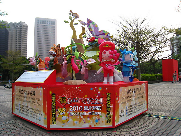 IMG_8019 台北燈會-福虎生風迎花博_resize.JPG IMG_8019 台北燈會-福虎生風迎花博_resize.JPG