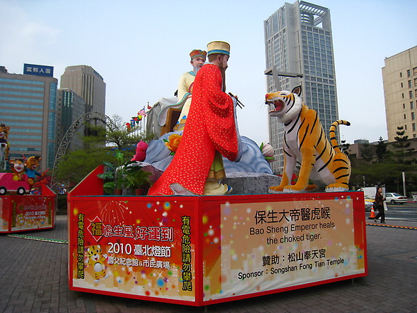 IMG_8026 台北燈會-保生大帝醫虎喉_resize.JPG IMG_8026 台北燈會-保生大帝醫虎喉_resize.JPG